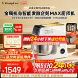 长帝（changdi）国家补贴企鹅顶顶Max厨师机家用和面机全自动揉面一体压面机打蛋器多功能料理机发酵辅食节日礼物