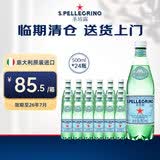 圣培露（S.PELLECRINO）圣培露含气天然矿泉水气泡水饮用水500ml*24效期至26年7月