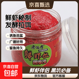 虾肉拉饵鲜虾秘制发酵成品拉饵钓鱼虾滑伴侣野钓黑坑正品虾拉鱼饵 鲜虾拉饵300g*5瓶