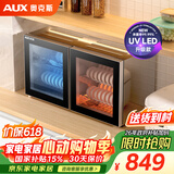 奥克斯（AUX）消毒柜 台式挂墙壁挂消毒柜 二星级家用厨房碗筷餐具消毒碗柜 卧式消毒柜【国家补贴】 ZTP108-W01