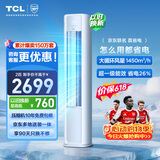 TCL【价保618】空调京东联名真省电大2匹新一级能效变频柜机纯铜管立式柜式KFR-51LW/JD21+B1国家补贴