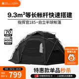 牧高笛（MOBIGARDEN）指挥官球帐 户外露营球形城堡帐篷大空间四季带雪裙防雨帐篷 帐篷/指挥官 185-夜幕黑