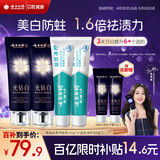 云南白药牙膏 去黄去渍 口气清新 美白抗敏 益优冰柠+光钻白桂花4支共420g