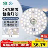 雷士（NVC）LED灯盘吸顶灯替换灯芯灯板磁吸光源灯珠灯泡24W三色3000k-6500k