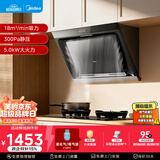 美的（Midea）【价保618】抽吸排油烟机侧吸式家用抽油烟机 燃气灶 5.0kW猛火灶J30+A3液化气【套装商品】