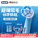 欧乐B德国进口儿童电动牙刷头史迪仔款iO系列儿童牙刷软毛刷头3支装科学防蛀小圆头 生日礼物送孩子