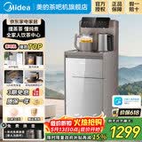 美的（Midea）茶吧机饮水机家用烧水壶电热水壶客厅立式桶装下置家用高端茶吧柜电水壶养生壶2026年新款 蒸汽喷淋煮茶 APP远程操控 制热型 YR1629S-X