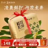 卢正浩绿茶龙井茶叶一级150g2025新茶明前窨制杭州桂花纸包长辈送礼品
