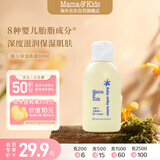 Mama&Kids【旅行装】婴儿滋润保湿乳液补水身体乳面霜仿胎脂30ml0-3岁通用