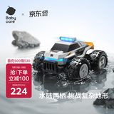 babycare水陆两栖越野车超长续航儿童电动遥控汽车玩具男孩生日礼物卡丁车