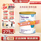 纽康特（Neocate）1+氨基酸配方奶粉澳洲波兰版婴幼儿抗蛋白无乳糖防腹泻拉稀400g 【全面营养】澳洲Junior原味 400g*1罐