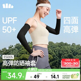 蕉下（beneunder）高弹防晒袖套女冰袖男防紫外线开车骑行运动通勤手臂防晒透气凉感