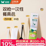 双枪（Suncha）一次性筷子四件套勺子独立包装食品级家用高档商用批发方便筷20套