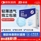 振德一次性医用外科口罩独立包装成人儿童防粉尘花粉防晒口罩 100只