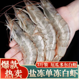 沃派 厄瓜多尔白虾 盐冻单冻大虾对虾 南美对虾 可剥虾仁 1.5kg 盒装 王牌 30/40规格 生鲜 烧烤食材