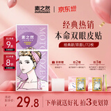 素之然（MOTONOZEN）双眼皮贴隐形自然不翘边蕾丝肤色无痕男女士 双面 L 4片72枚