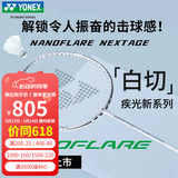 YONEX尤尼克斯羽毛球拍天斧黑切疾光白切99tour全碳素纤维超轻专业训练 疾光白切 白灰 4U28磅 迅捷灵活 速度型 中国台湾制造 NFNTEX