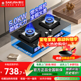 樱花（SAKURA）燃气灶天然气灶煤气灶双灶液化气灶具猛火炉灶台式嵌入式两用5.2KW大火力 【液化气】JZY-JGC01