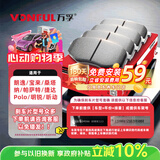 万孚03012刹车片后片大众朗逸宝来桑塔纳帕萨特捷达Polo明锐昕动