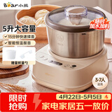 小熊（Bear）和面机家用 揉面机 厨师机 全自动多功能智能和面搅面机 面包面粉发酵醒面HMJ-A50N1 5L