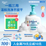 强生婴儿牛奶洗发沐浴二合一400ml 新生儿宝宝儿童洗发水沐浴露泡沫型