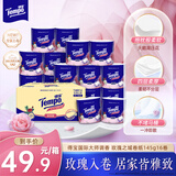 得宝（TEMPO）国际大师调香玫瑰之域卷纸 4层145g*16卷 卫生纸 纸巾 有芯卷筒纸