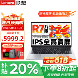 联想笔记本电脑 2026补贴20%可选酷睿版高性能超轻薄本 设计办公学生游戏本可选异能者 R7-7730U 32G内存 1T高速固态A15H IPS全高清屏 精装升级 满血性能显卡 WiFi