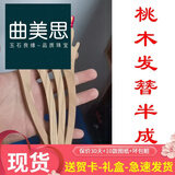 曲美思抖音同款手工diy桃木簪子自制木质发簪古风木工具材料包七夕礼物 【一鹿有你】2块半成品丨 送礼盒+工具A16