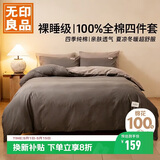 无印良品100%纯棉四件套床上用品全棉床单被套200*230cm1.5/1.8米床
