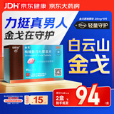 [白云山金戈] 枸橼酸西地那非片正品京东自营 25mg*9片 男科用药 京东大药房