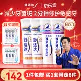 舒适达抗敏感 专业修复牙龈护理牙膏套装540g新老包装随机发