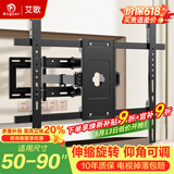 艾歌电视挂架50-90英寸伸缩旋转挂架通用小米海信TCL创维雷鸟华为等电视支架智慧屏液晶壁挂架NT-90