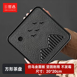 哲选（zhexuan）方形小型仿乌金石茶盘家用简约小茶台干泡沥水功夫茶具储水托盘 【20*20cm】方形密胺竹茶盘