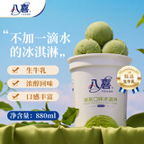 八喜冰淇淋 绿茶口味550g(880ml)*1桶 家庭装 生牛乳冰淇淋桶装