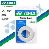 尤尼克斯（YONEX）羽毛球手胶运动吸汗带减震防滑握把胶AC-102C粉绿三条装
