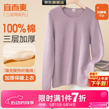 宜而爽【三层加厚100%纯棉】保暖上衣女士全棉秋衣内衣圆领毛衫秋冬