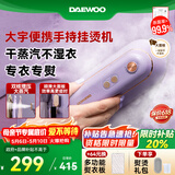 大宇（DAEWOO）【差旅便携】挂烫机家用手持增压蒸汽熨烫机 熨衣机旅行出差便携式小型除菌除螨熨斗HI-029-ZI