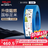 德力西（DELIXI）电线电缆ZC-BV6平方阻燃单芯单股家用铜芯进户总线50米蓝色零线 