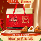 五芳斋喜庆五芳粽子礼盒 1400克 10粽4蛋 嘉兴粽子特产 端午节礼物