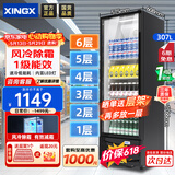 星星展示柜冷藏保鲜柜冷藏柜展示柜立式冰柜商用酒柜饮料冷柜风冷除霜单门便利店留样柜LSC-315H