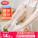 美丽雅一次性加长护臂PE手套20只55cm厨房洗碗防水洗衣服加厚耐磨长袖套