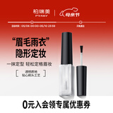 柏瑞美（PRAMY）眉毛雨衣自然眉形隐形定型膏不易晕妆 眉毛雨衣