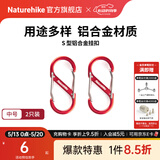 Naturehike挪客户外多功能8字登山扣铝合金S型水壶灯包挂扣挂钥匙挂钩链接环 红色/中号（2个装）