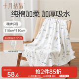 十月结晶婴儿浴巾纯棉纱布浴巾柔软吸水披风宝宝大毛巾 寻梦乐园110*110