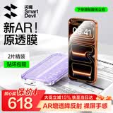 闪魔【AR增透抗反光】适用iPhone17pro钢化膜苹果17Pro手机膜AR增透全屏覆盖防尘无尘仓保护膜2片装