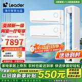 海尔（Haier）【空调套装】海尔空调智家出品组合套购统帅3P柜机新一级变频节能自清洁家用客厅卧室空调套装 Leader3匹柜机+1.5匹挂机*2【二室一厅】