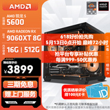 AMD锐龙 R5 5600GT/3050/5060 商用办公电脑主机 家用网课设计台式机 游戏DIY组装电脑 配置9:5600/RX 9060XT 8G
