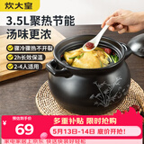 炊大皇 陶瓷煲 3.5L砂锅煲汤熬药煮粥焖饭炖锅 养生汤锅大肚煲明火使用