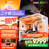 微星品牌游戏主机 酷睿i5 12600KF/14600KF/RTX4060/5060/5060TI海景房主机DIY台式电脑整机组装电脑 配九i7-14700KF丨旗舰RTX5070