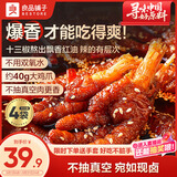 良品铺子虎皮凤爪川香红油味600g开袋即食卤味鸡爪冷热双吃办公室休闲零食